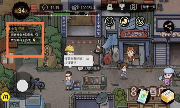 打工生活模拟器免广告最新版无限金币mod下载-打工生活模拟器免广告最新版手机版下载无限金币v.2.49