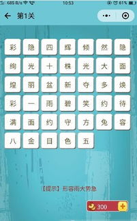 磊旭消成语汉化下载手机版-磊旭消成语微信小游戏v.2.55