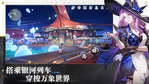崩坏星穹铁道3.1免费安装下载-崩坏星穹铁道3.1安卓版v.3.88